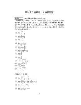 第9章「連続性」の演習問題
