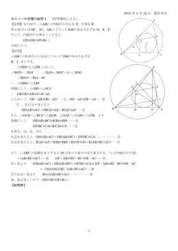 2015 年 2 月 18 日 龍井昇治 カルノーの定理の証明 1 （初等幾何による）