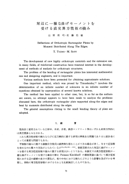 受ける直交異方性板の撓み