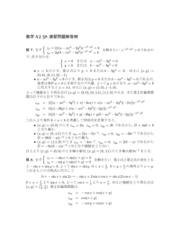 数学 A2 &sect;8 演習問題解答例