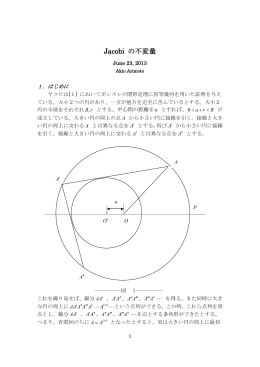 Jacobi の不変量