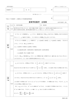 高等学校数学 正答例 1 2 3