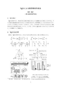 TeXによる数学教材作成法 - 数ナビの部屋：グラフ電卓利用の数学教育