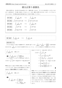 積分計算5番勝負