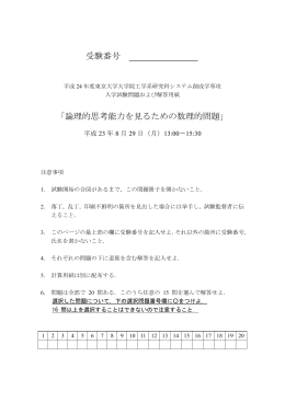 受験番号 - 東京大学大学院工学系研究科システム創成学専攻