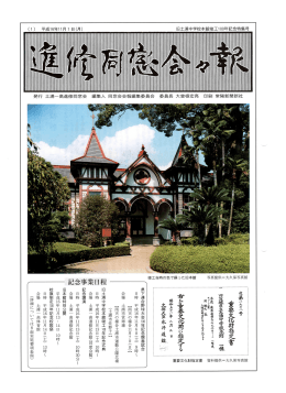 2004年11月 - 土浦一高 進修同窓会