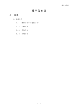 確率分布Ⅲ(pdfファイル)