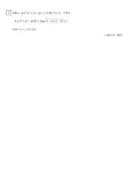 1 実数 x - SUUGAKU.JP