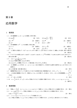 応用数学(PDFファイル)