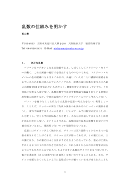 乱数の仕組みを明かす