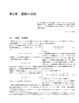 chap_2, 2 章 運動の法則