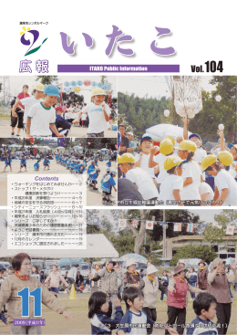 広報いたこ Vol.104 【一括ダウンロード】