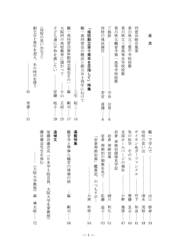 1 目 次 同窓会総会風景 香川県立三豊中学校校歌 香川県立三豊高等女