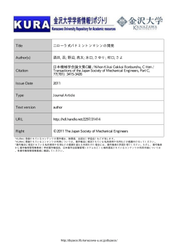 Title 二ローラ式バドミントンマシンの開発 Author(s) 酒井, 忍