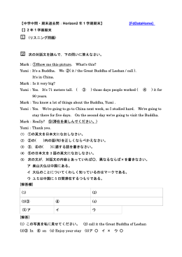 【中学中間・期末過去問：Horizon2 年 1 学期期末】 [FdDataHome] 【】2
