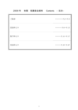 保護者会資料 - Gnoble 大学受験 グノーブル