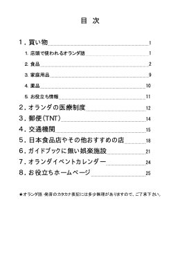 目 次 - ロッテルダム日本人学校
