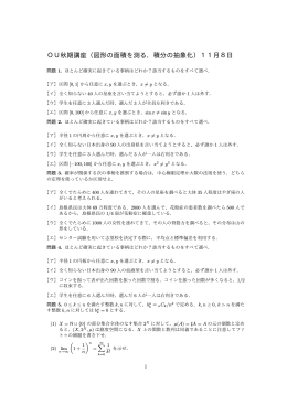 OU秋期講座（図形の面積を測る．積分の抽象化）11月8日