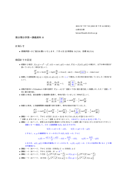 微分積分学第一講義資料 8 お知らせ 前回までの訂正