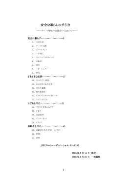 安全な暮らしの手引き - Japanese Social Services