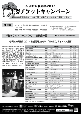 半券チケットキャンペーン 半券チケットキャンペーン