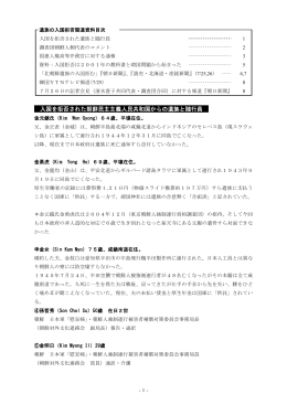 入国を拒否された朝鮮民主主義人民共和国からの遺族と随行員