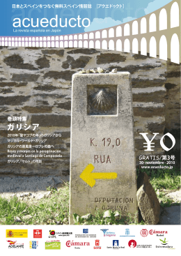 第3号 2010年11月30日発行 ACUEDUCTO N&ordm;3