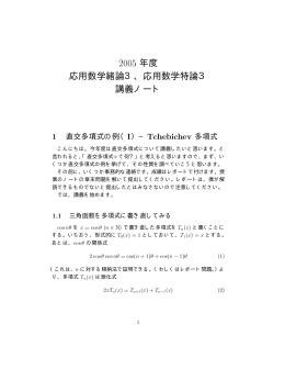 2005 年度 応用数学緒論3、応用数学特論3 講義ノート