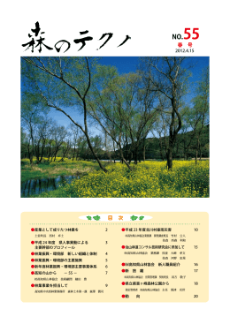 第55号 2012年4月15日発刊