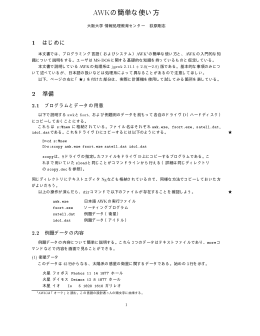 AWKの簡単な使い方