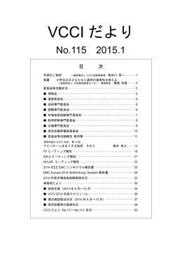 VCCI だより