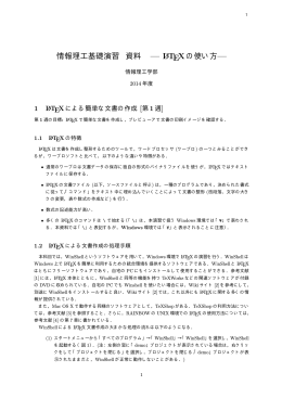 2014年度情報理工基礎演習LaTex資料 - 知的画像処理研究室