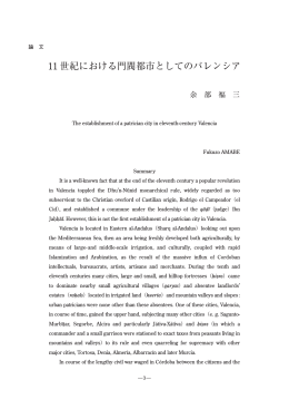 11世紀における門閥都市としてのバレンシア（1.03MB）
