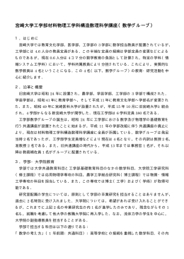 数学グループ - 宮崎大学 情報基盤センター