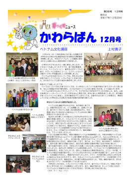 かわらばん12月号 - うおぬま国際交流協会