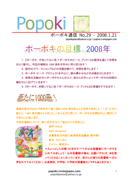 ポーポキ通信 No.29 - 2008.1.21