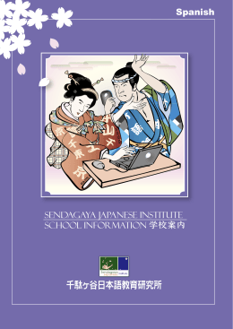 Spanish - 千駄ヶ谷日本語学校