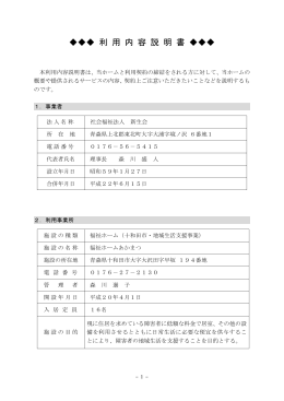 利 用 内 容 説 明 書 - 障害者支援施設 あかまつ園