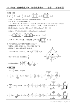 2015 年度 慶應義塾大学 総合政策学部 （数学） 解答解説