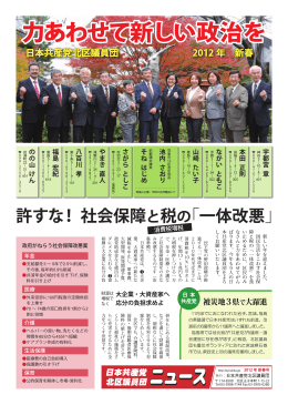 2012年新春号 - 日本共産党北区議員団