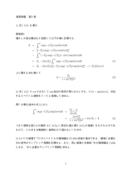 演習問題 第3章 1) 式（3.3）を導け． 解答例） 懐かしの部分積分を2回