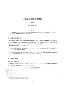 C言語の学習数学関数