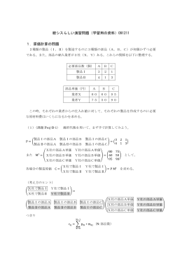 経シスらしい演習問題（学習用の資料）091211 1．原価計算の問題