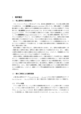 画像の幾何補正1