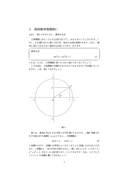 1 高校数学落穂拾い