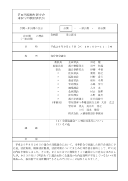 第9回会議概要（PDFファイル80KB）