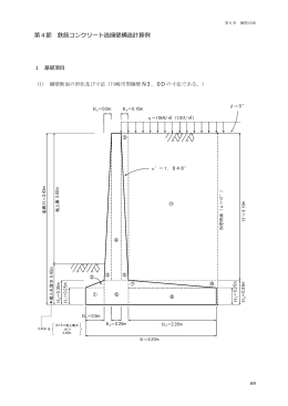 第4節 鉄筋コンクリート造擁壁構造計算例