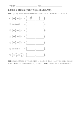 期末試験の問題