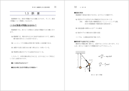 1．3 誤 差