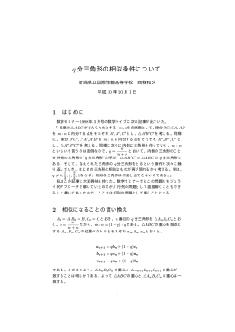 q分三角形の相似条件について - So-net